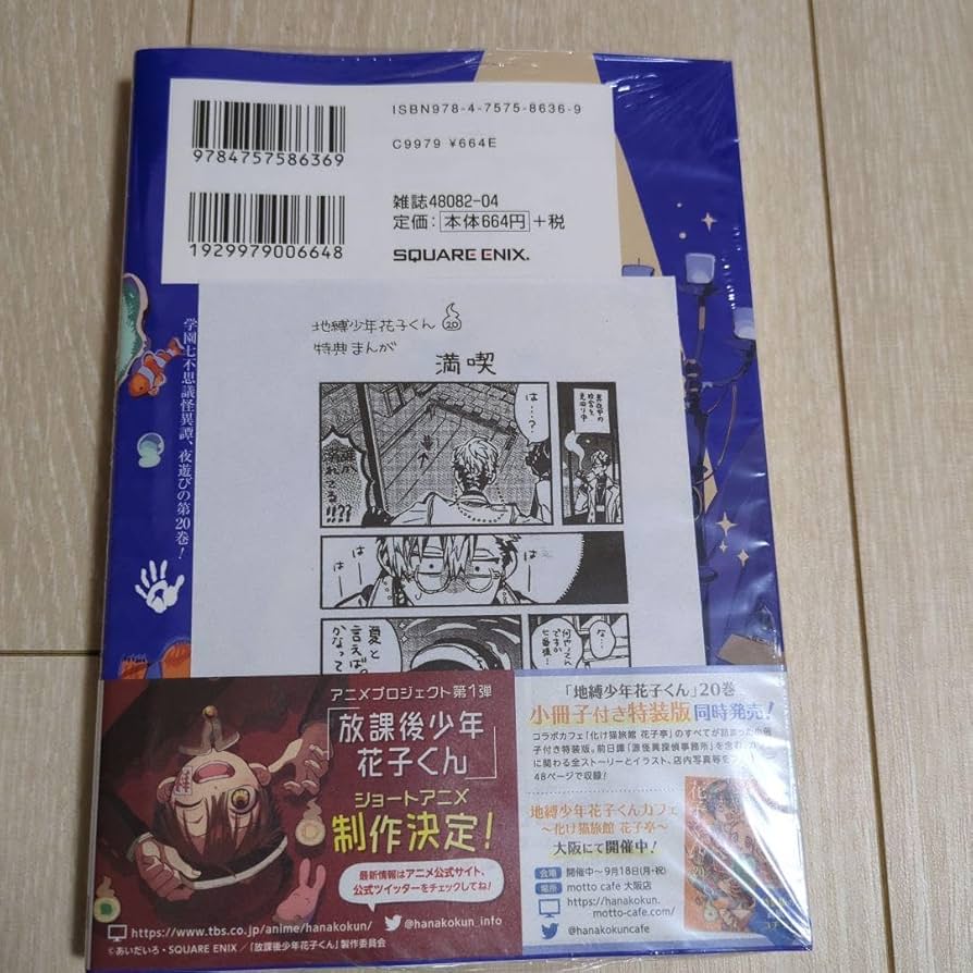 地縛少年花子くん 三省堂 特典ペーパー コンプリート セット Amazon.co.jp: 地縛少年花子くん 21巻 三省堂 特典 ペーパー